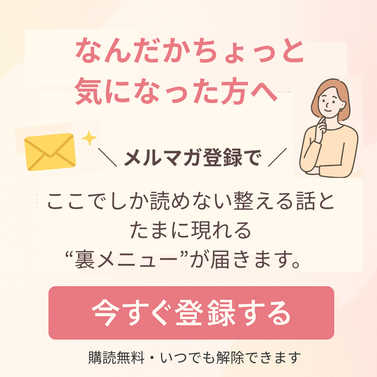 整え屋ななみメルマガ