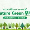 Future Green 祭り