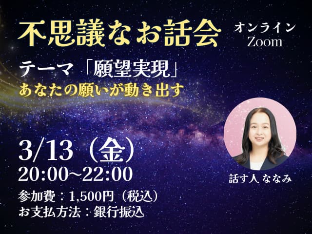 不思議なお話会オンライン