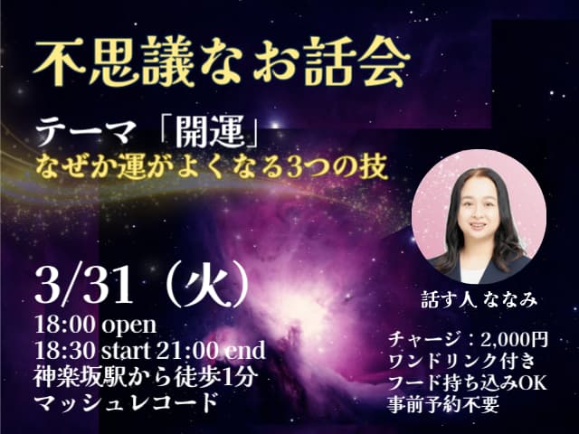 不思議なお話会